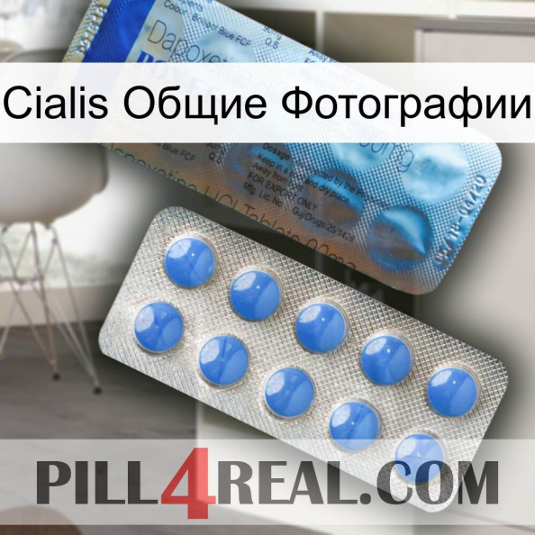 Cialis Общие Фотографии 40.jpg